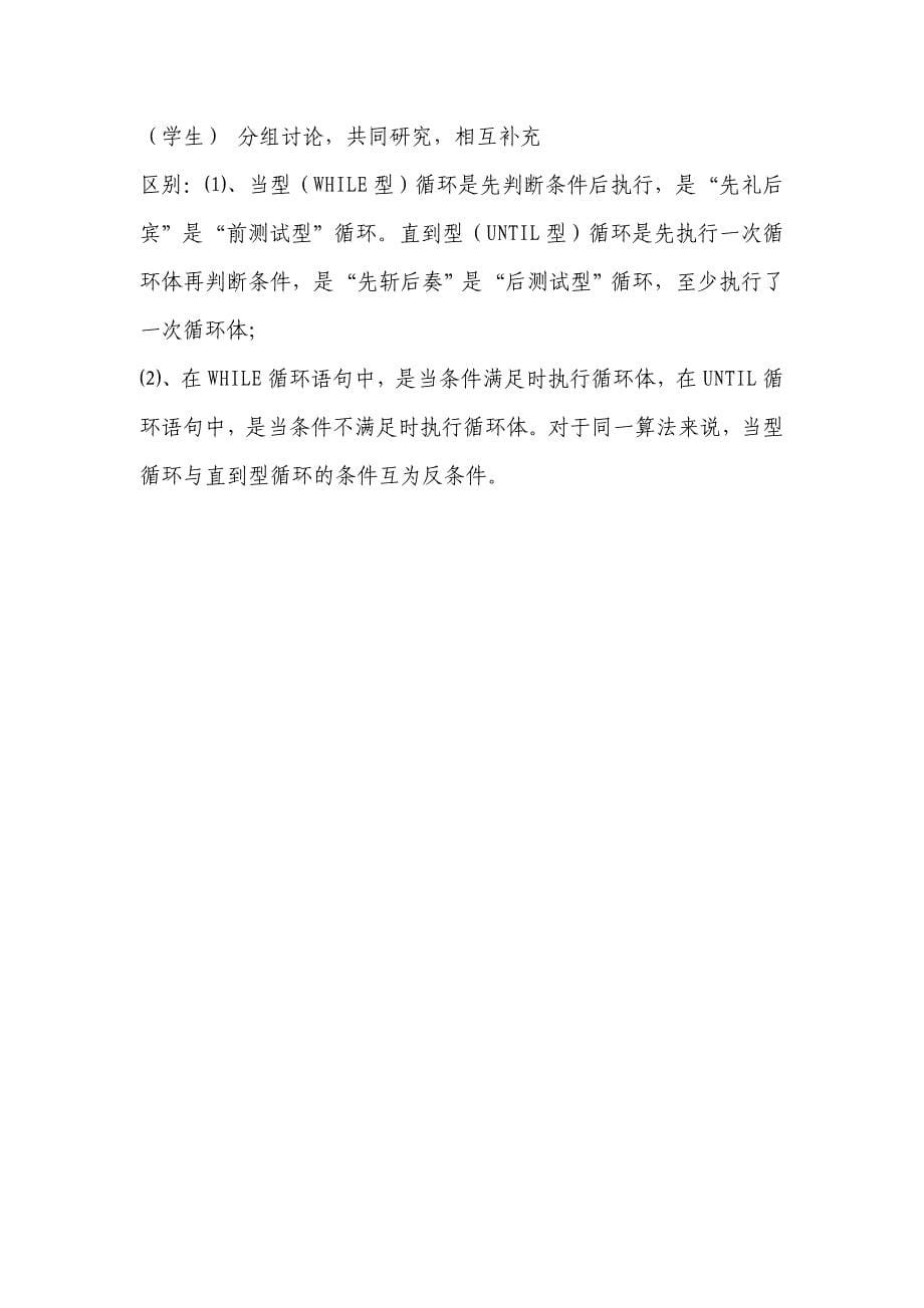 《循环语句》教学设计.doc_第5页