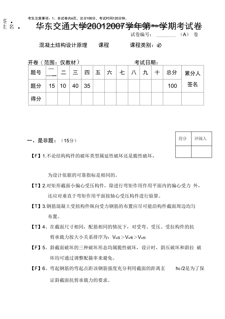 混凝土结构试卷资料_第1页