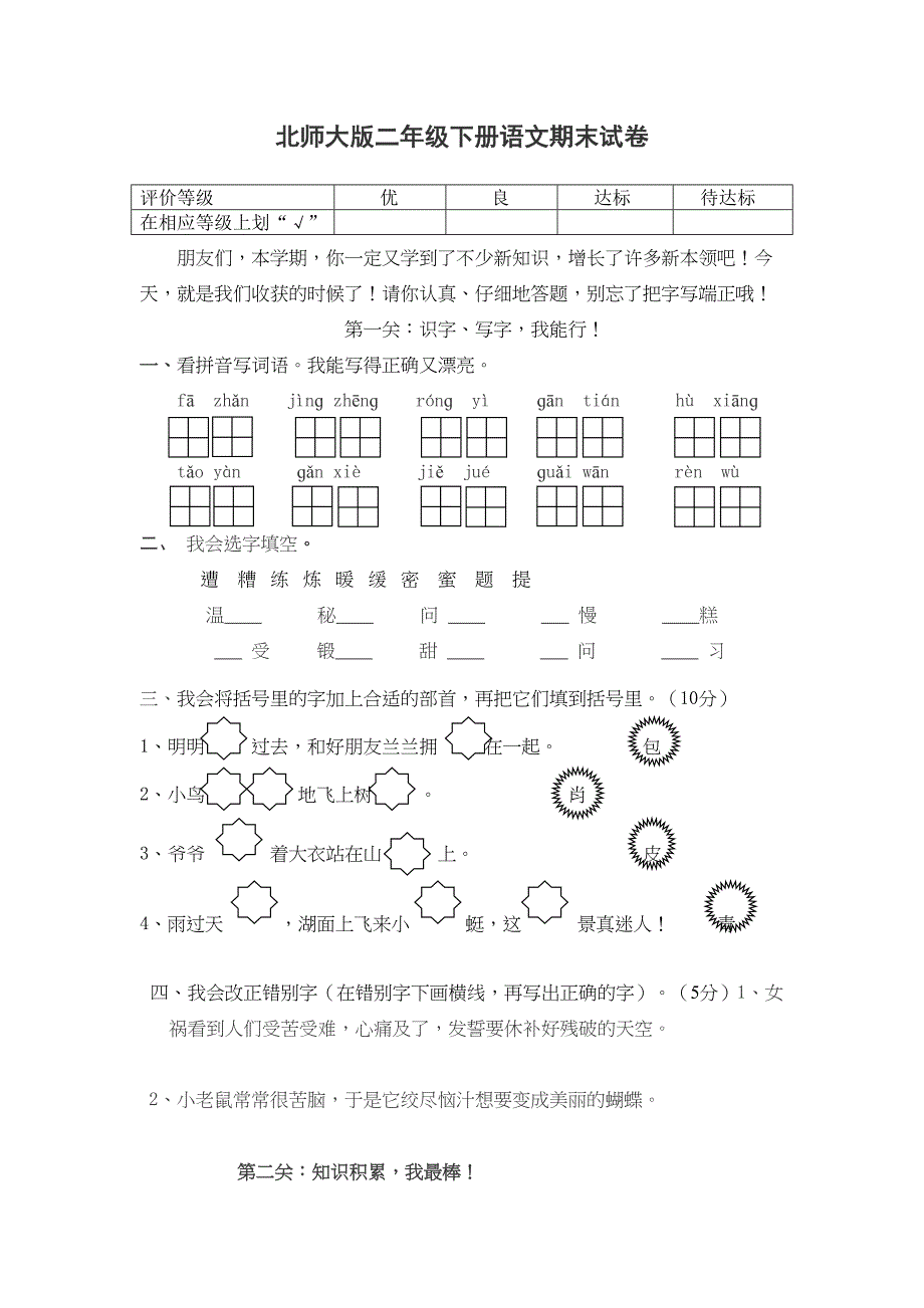 北师大版二年级下册语文期末试卷(DOC 10页)_第1页