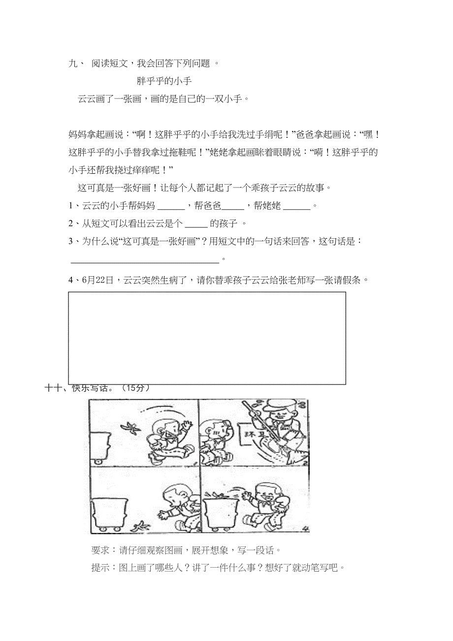 北师大版二年级下册语文期末试卷(DOC 10页)_第3页