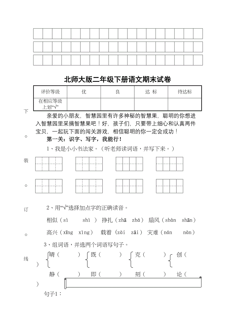 北师大版二年级下册语文期末试卷(DOC 10页)_第4页