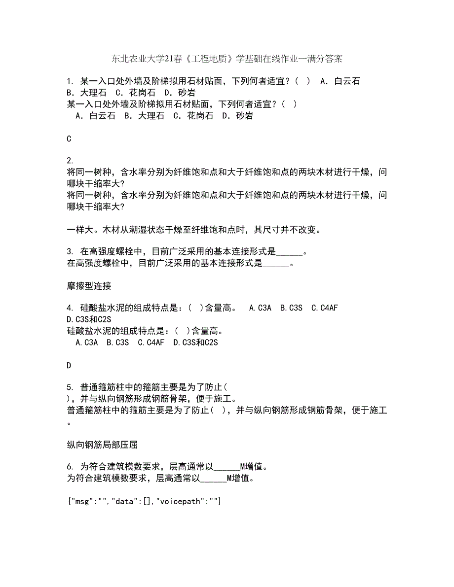 东北农业大学21春《工程地质》学基础在线作业一满分答案47_第1页