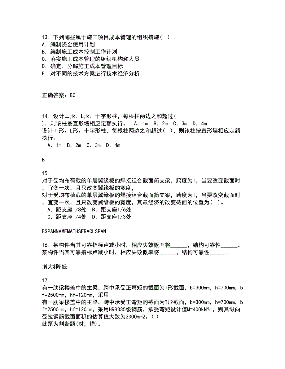 东北农业大学21春《工程地质》学基础在线作业一满分答案47_第3页