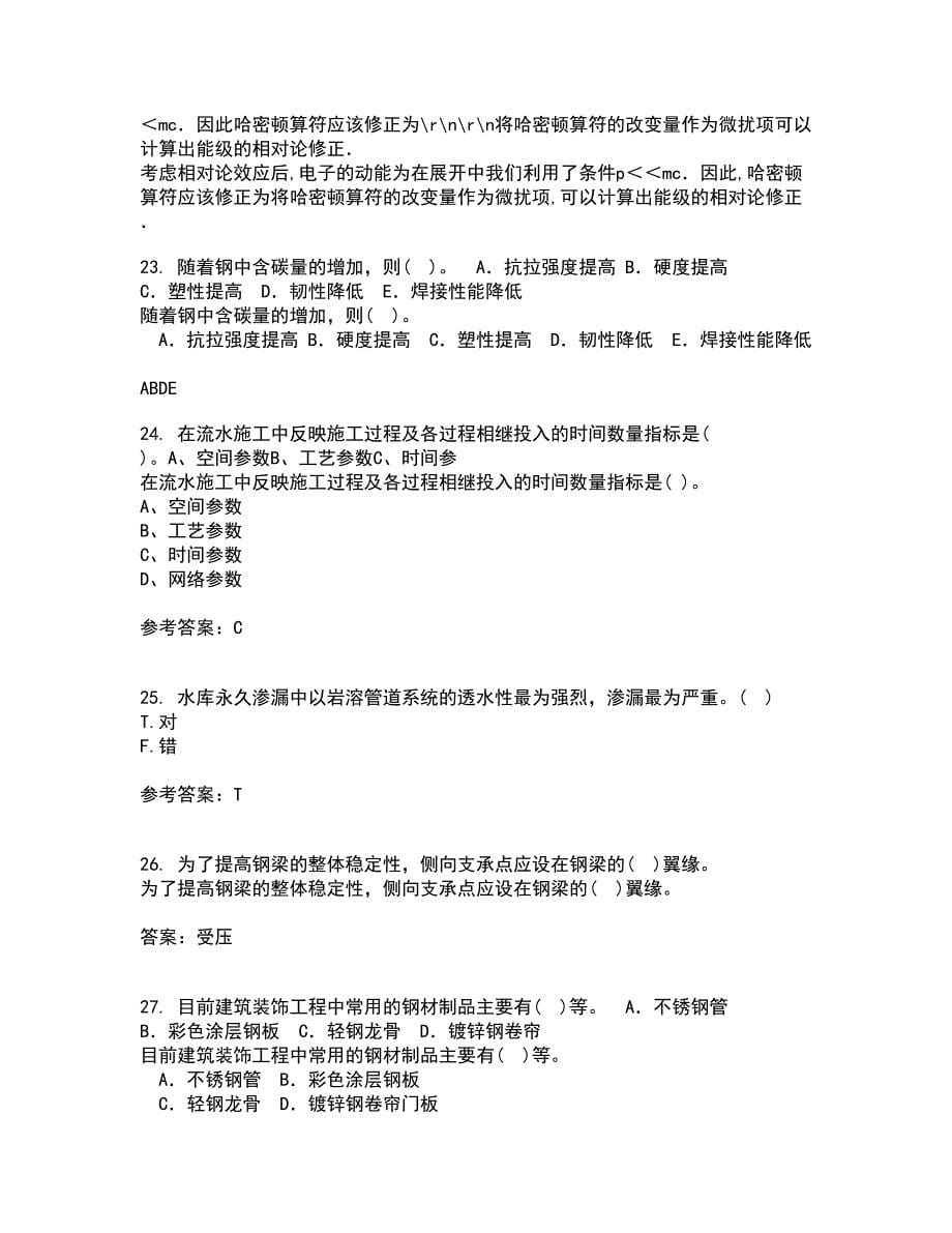 东北农业大学21春《工程地质》学基础在线作业一满分答案47_第5页