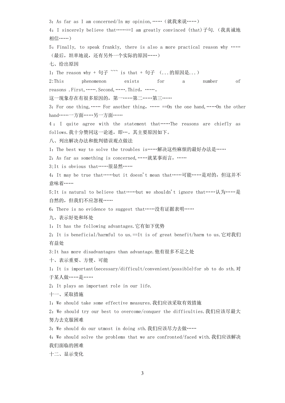 常用的过渡词有.doc_第3页