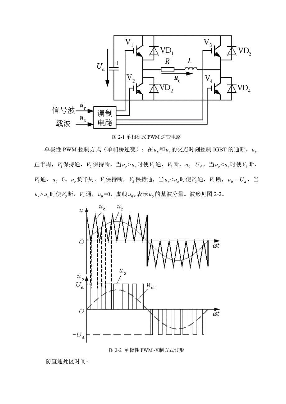 PWM逆变电路设计_第5页