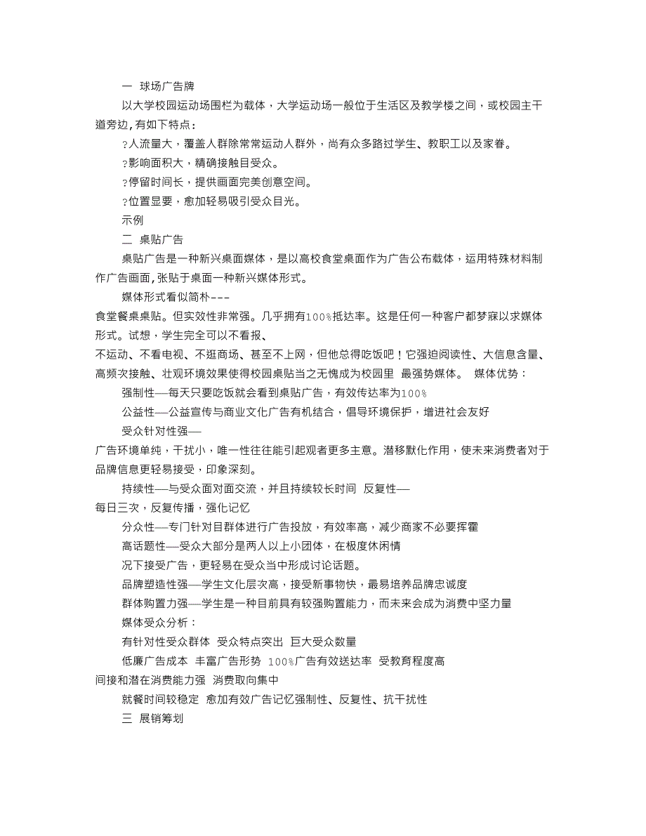 校园广告宣传方案.doc_第4页