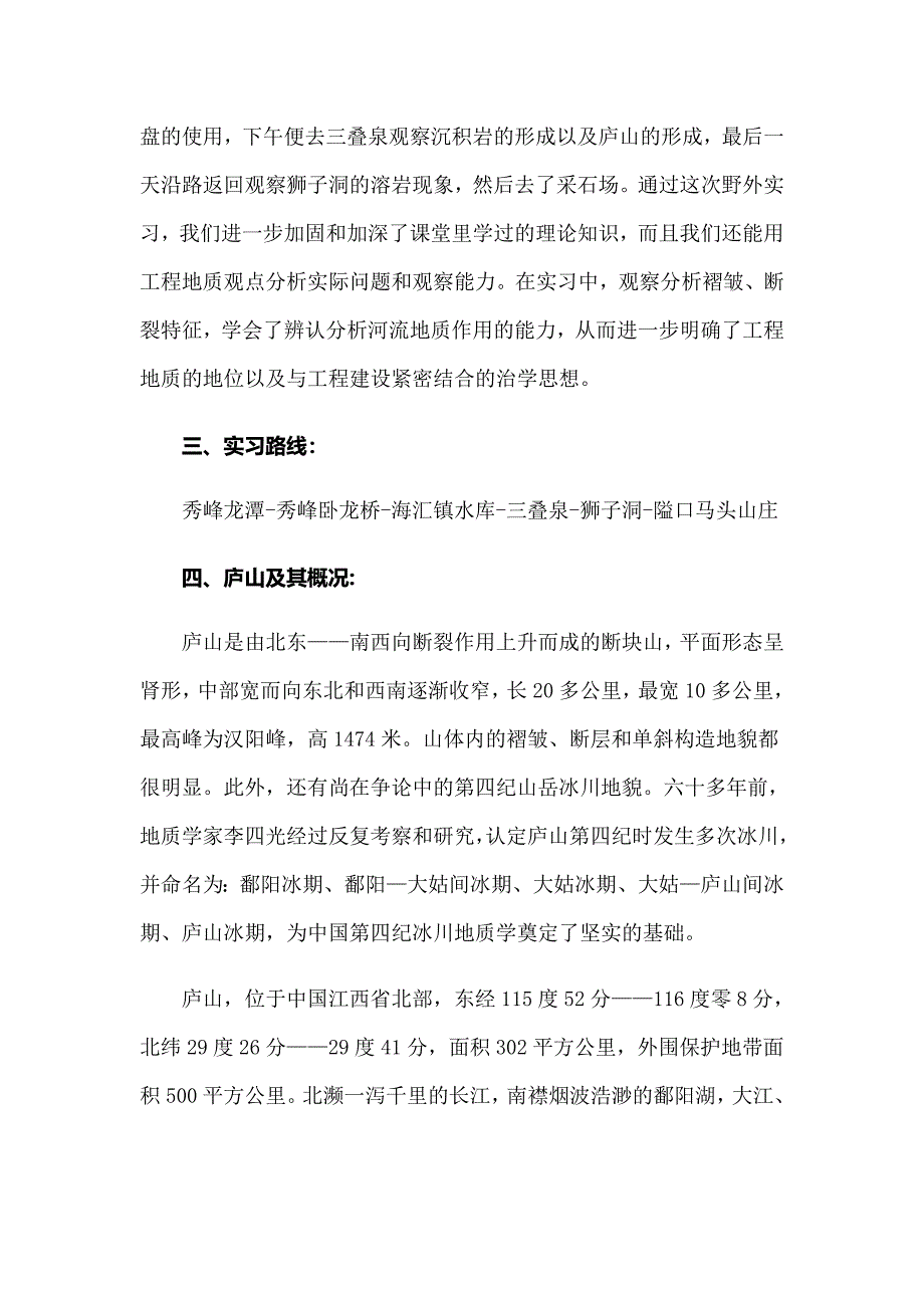 有关土木工程的实习报告范文汇编六篇_第2页