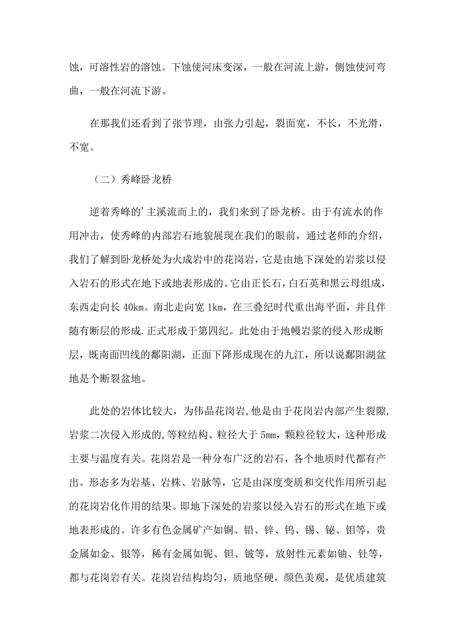 有关土木工程的实习报告范文汇编六篇_第4页