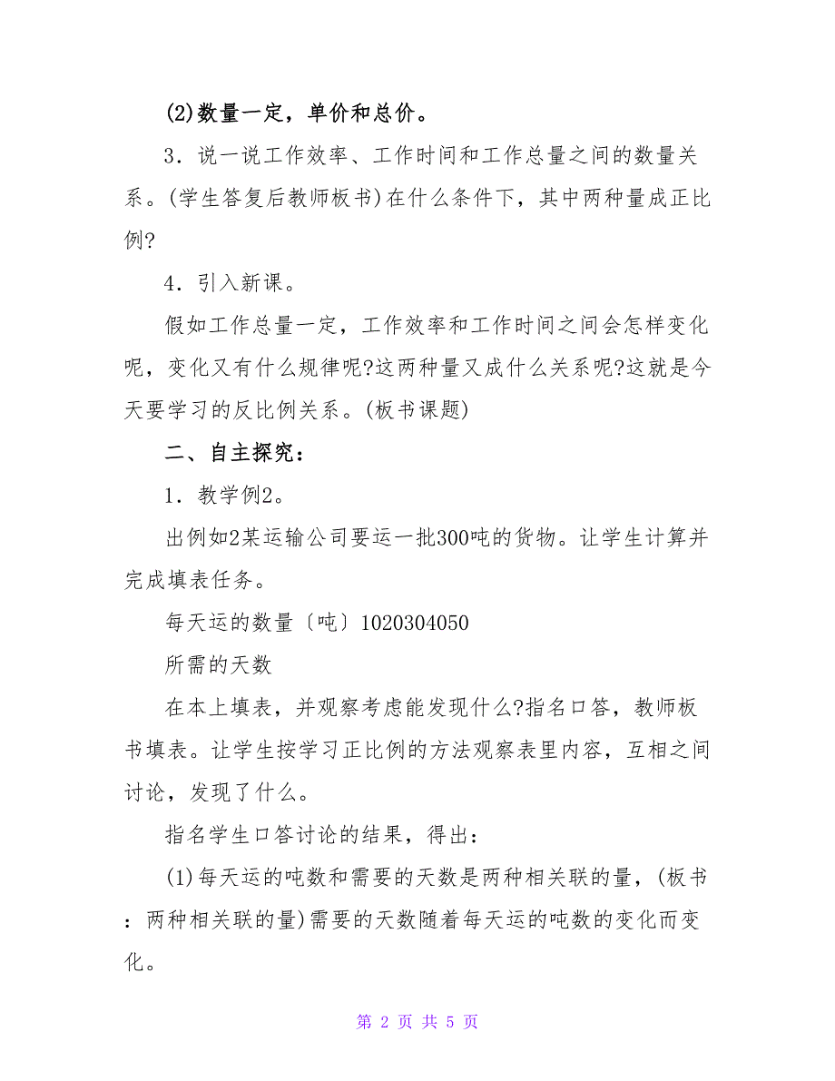 小学六年级数学反比例的意义的教案设计范文.doc_第2页