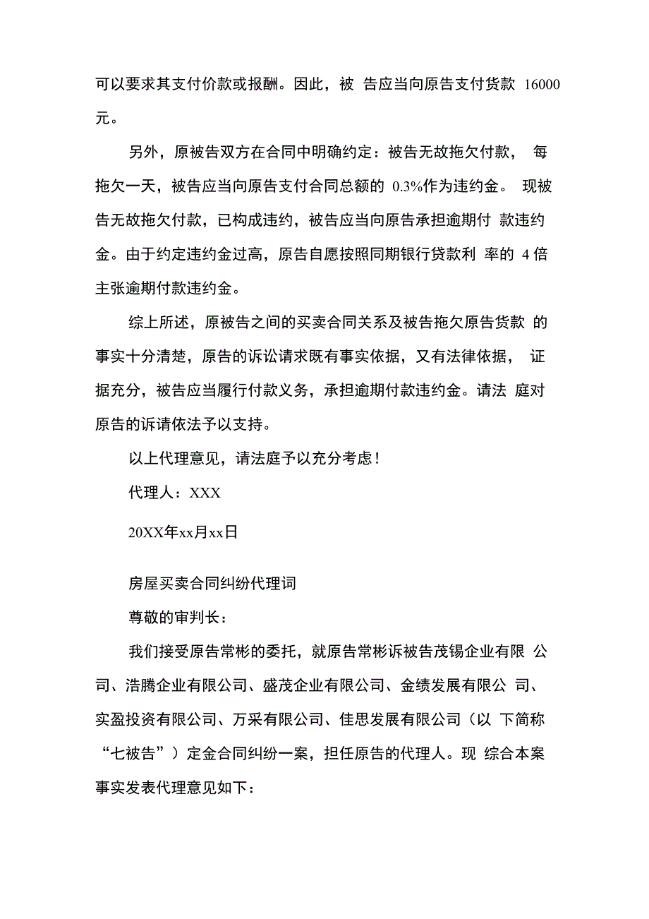 买卖合同纠纷代理词_第3页