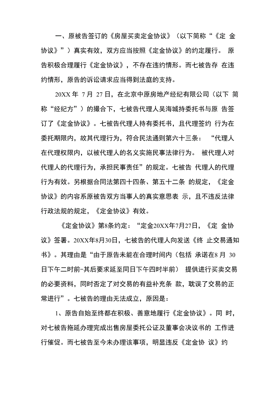 买卖合同纠纷代理词_第4页