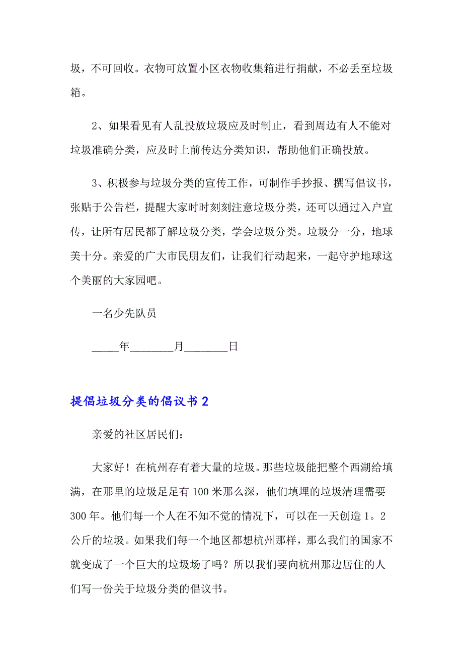 提倡垃圾分类的倡议书_第2页