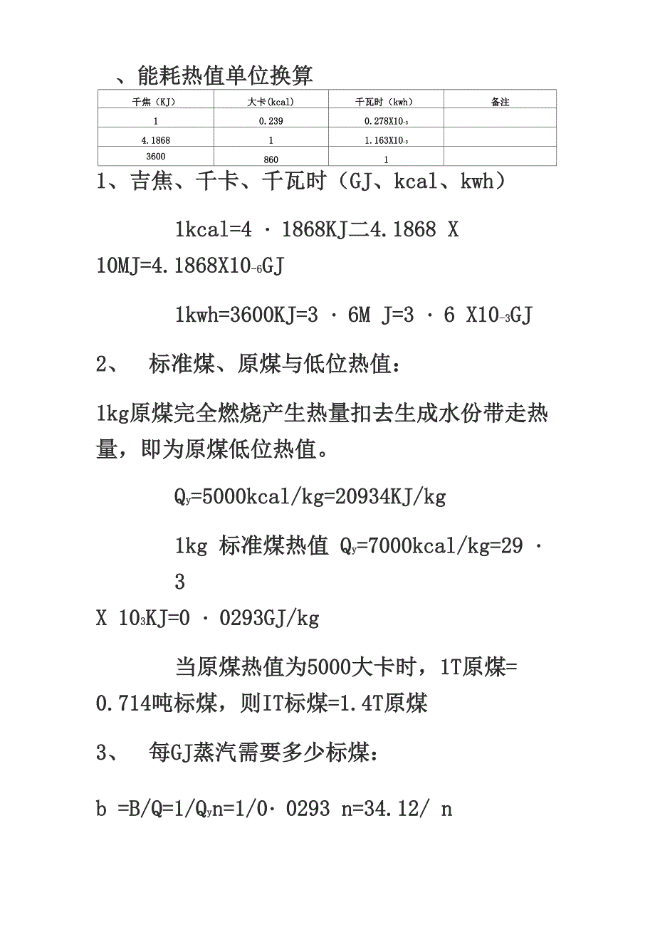 -热电厂主要能耗指标计算_第3页