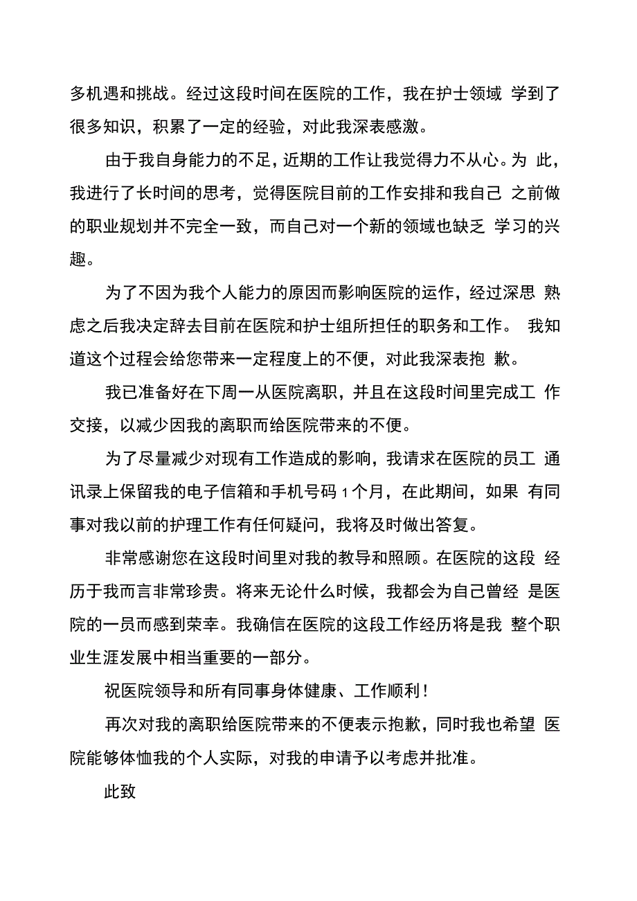 护士辞职申请书_第4页