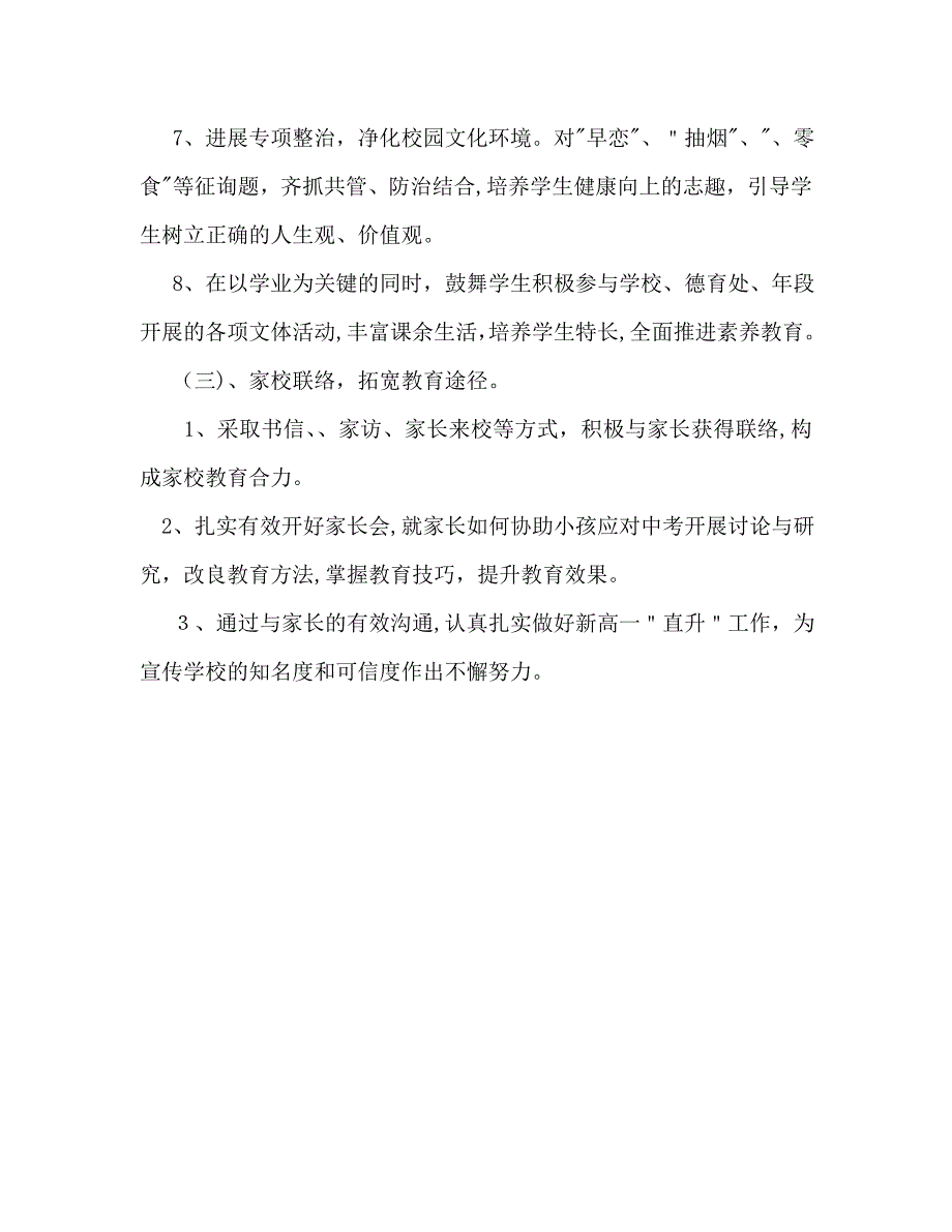 班主任工作计划格式1500字1_第4页