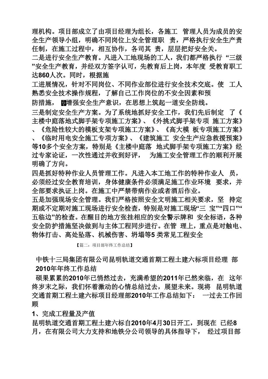 项目年度工作总结_第3页