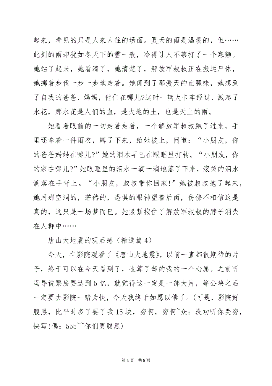 2024年唐山大地震的观后感_第4页