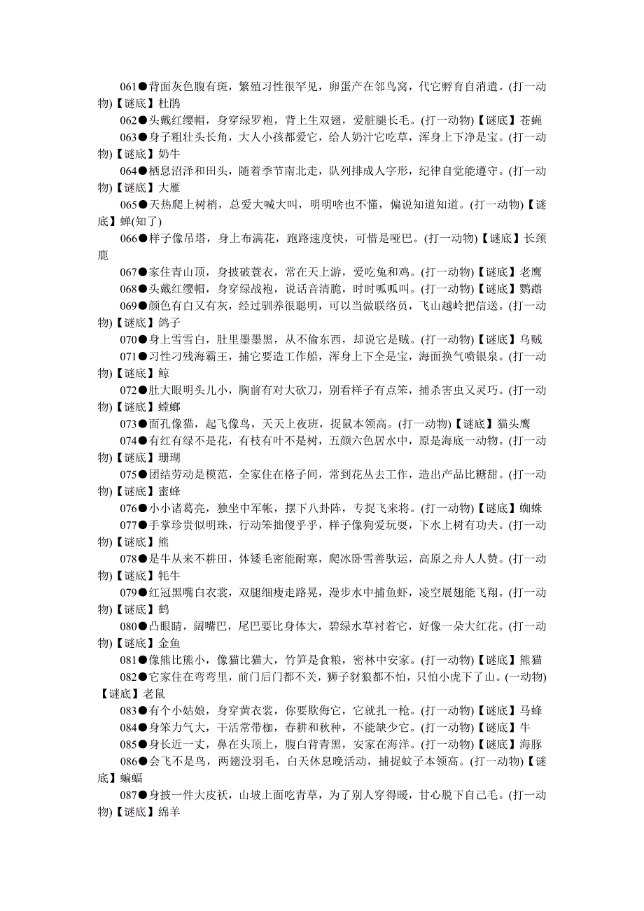 儿童谜语大全_第3页