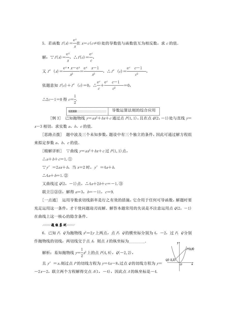 高中数学导数及其应用1.2导数的运算1.2.2函数的和差积商的导数教学案苏教版2-2180302189_第5页