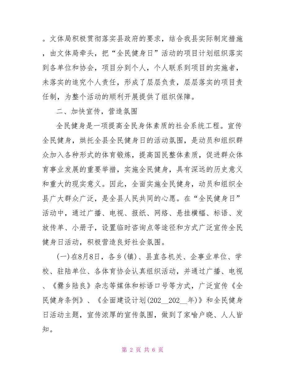 全民健身日活动总结_第2页