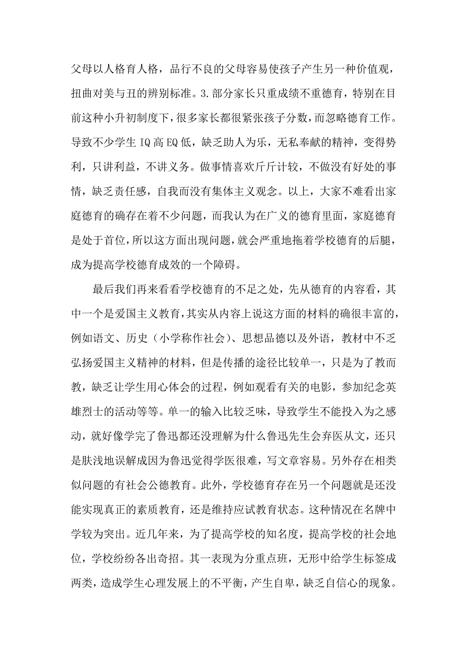 当前德育低效性的思考荔湾东漖中学罗丽娜.doc_第4页