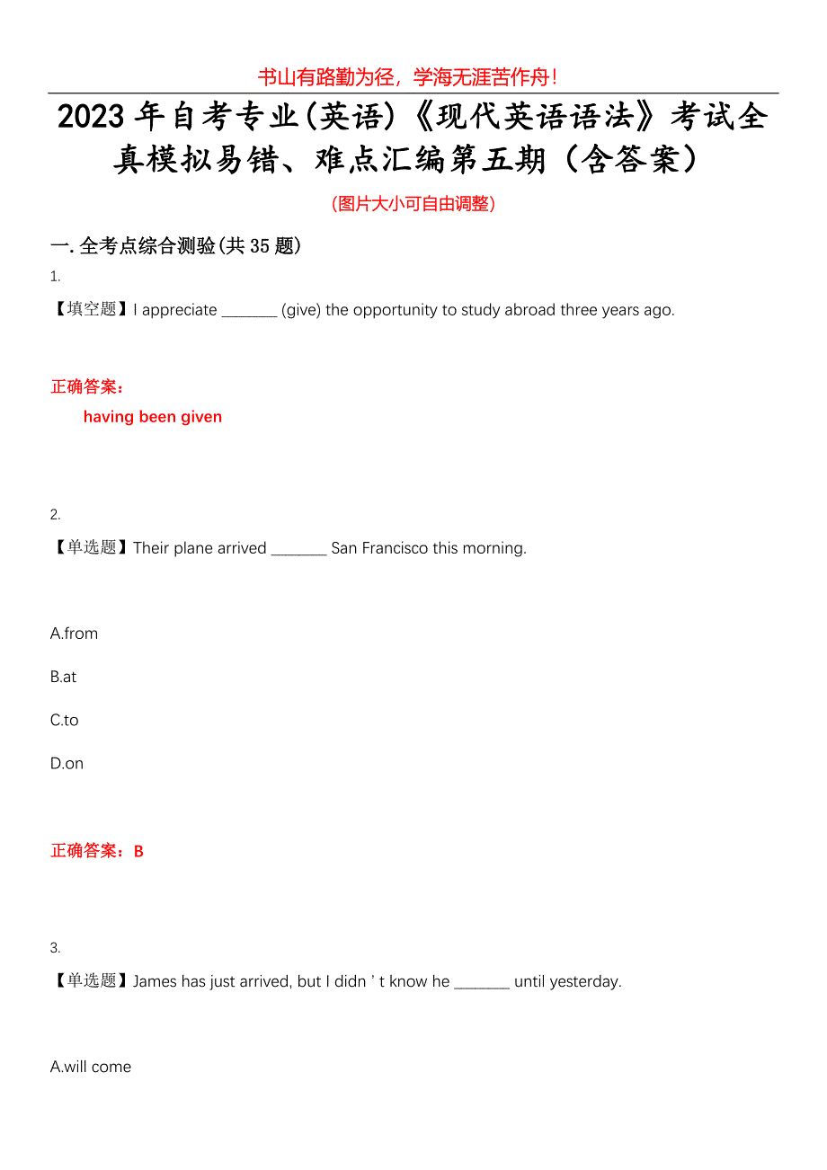 2023年自考专业(英语)《现代英语语法》考试全真模拟易错、难点汇编第五期（含答案）试卷号：1_第1页