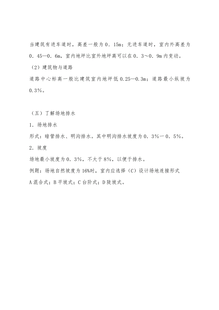 2022年城市规划师相关知识备考笔记(11).docx_第4页