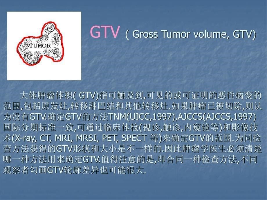 ICRU报告课件_第5页