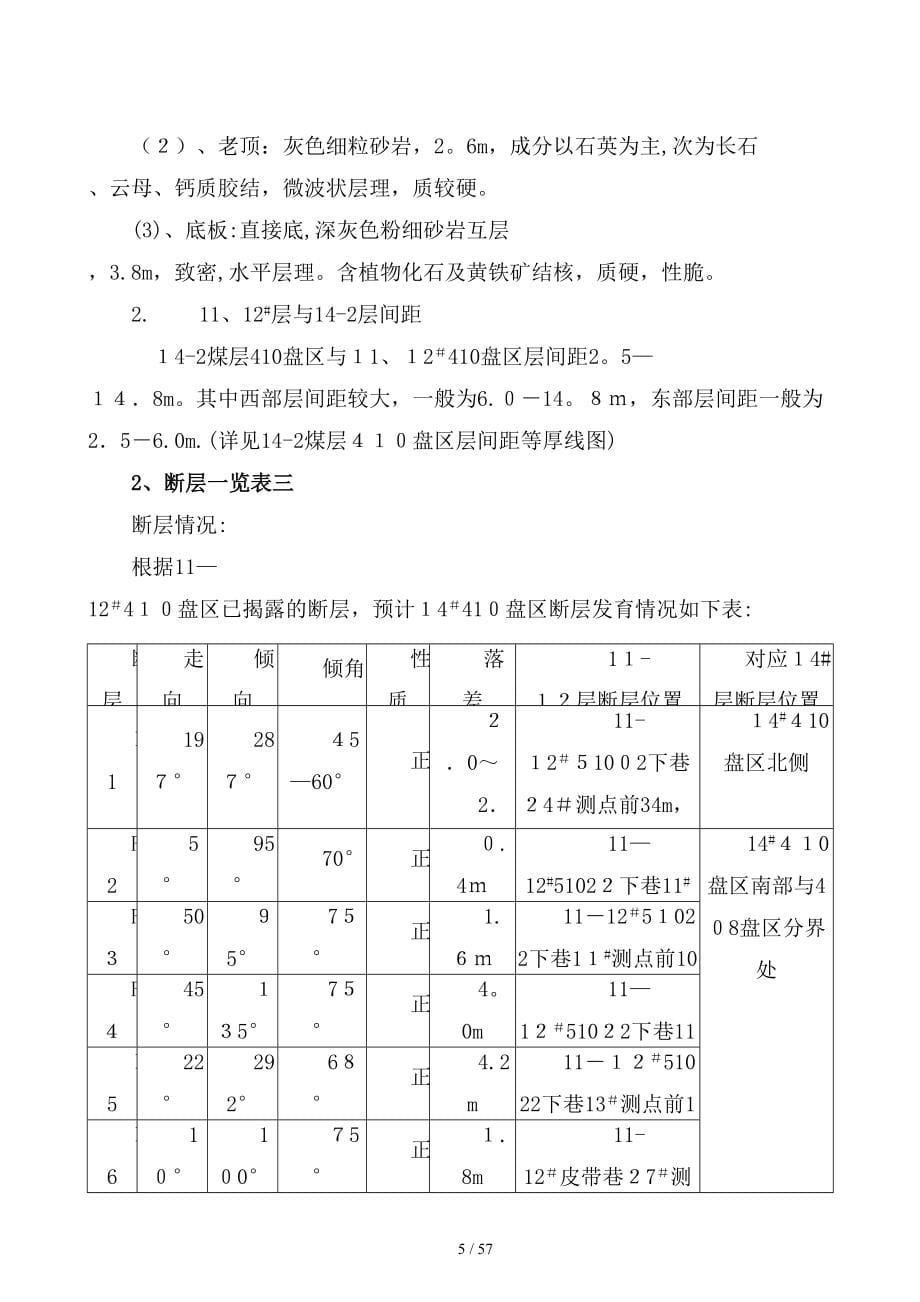 盘区开采设计说明采煤专业设计_第5页