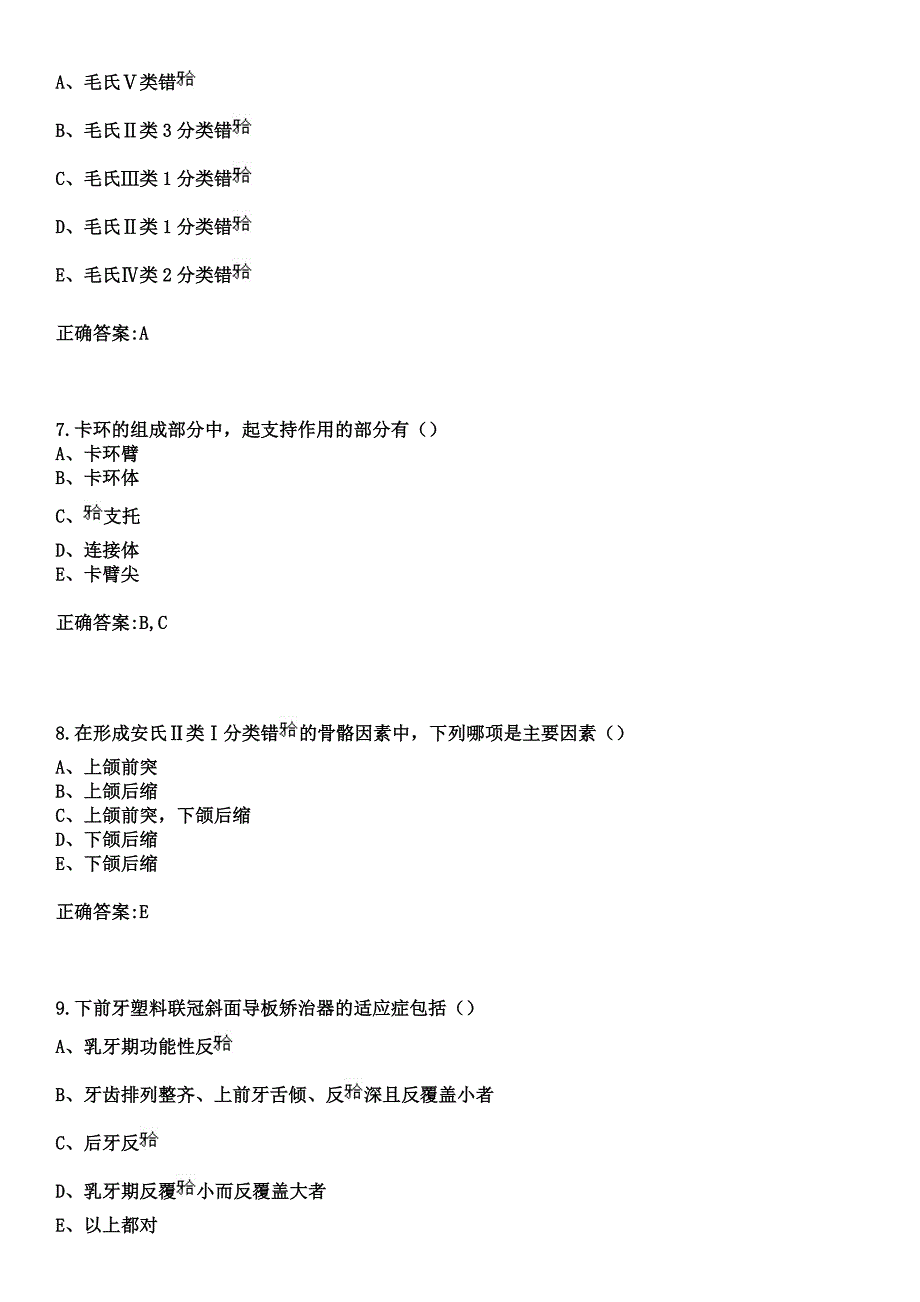 2023年潍坊哮喘病医院住院医师规范化培训招生（口腔科）考试参考题库+答案_第3页