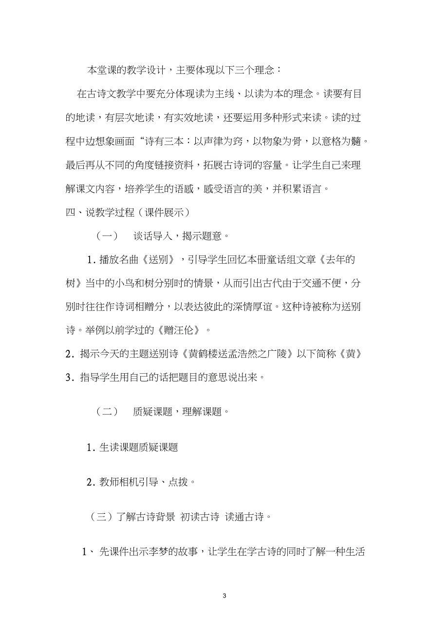 《黄鹤楼送孟浩然之广陵》说课稿_第3页