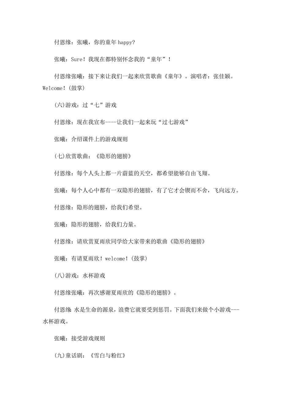 圣诞节晚会节目主持稿10篇_第3页