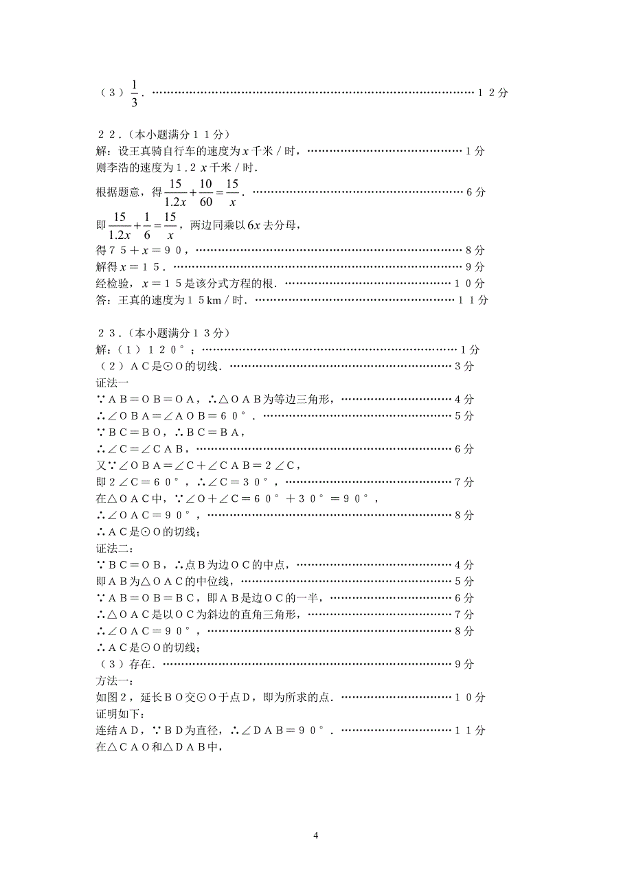 参考答案及评分建议(2012白云一模)_第4页