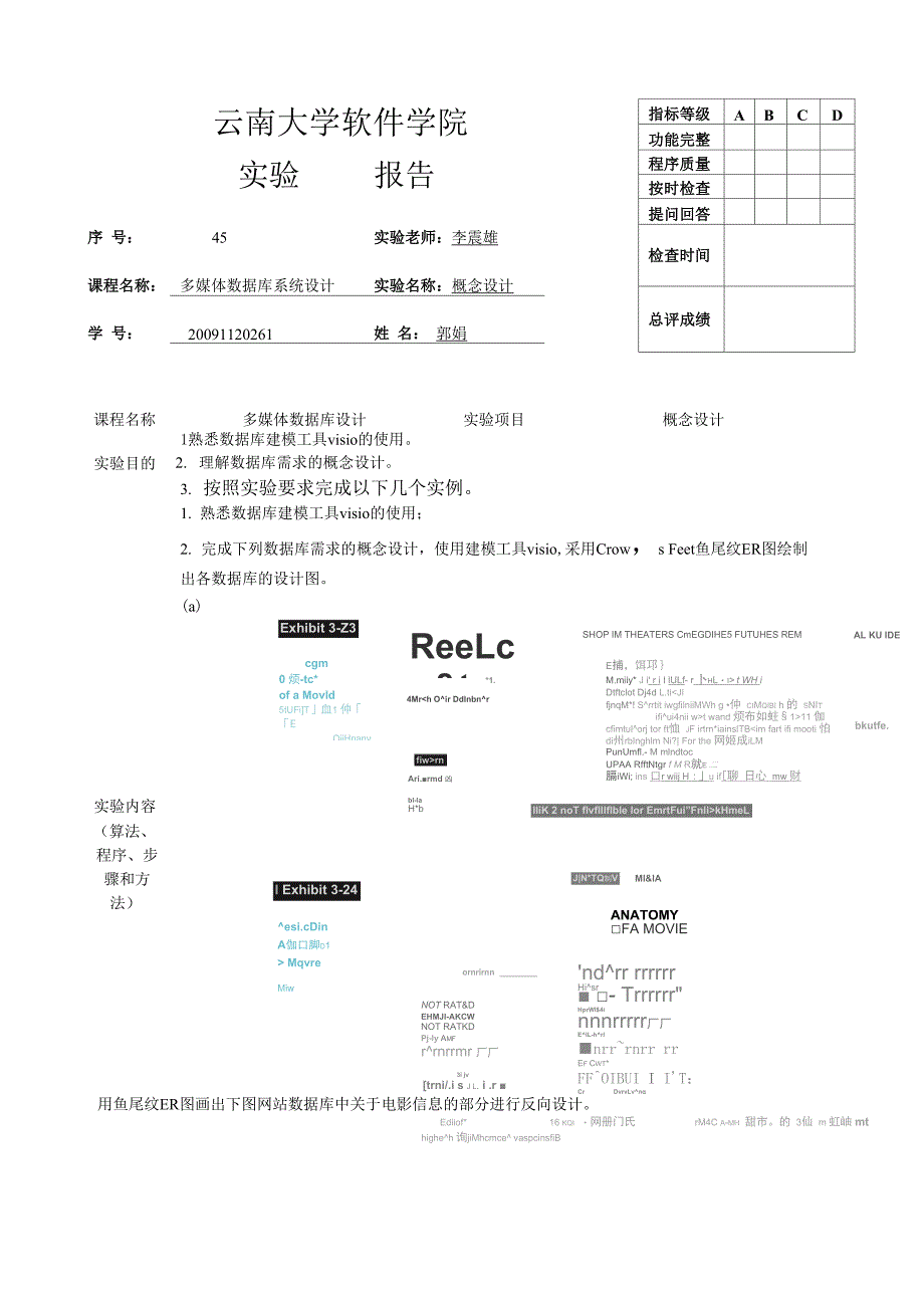 多媒体数据库设计实验4_第1页