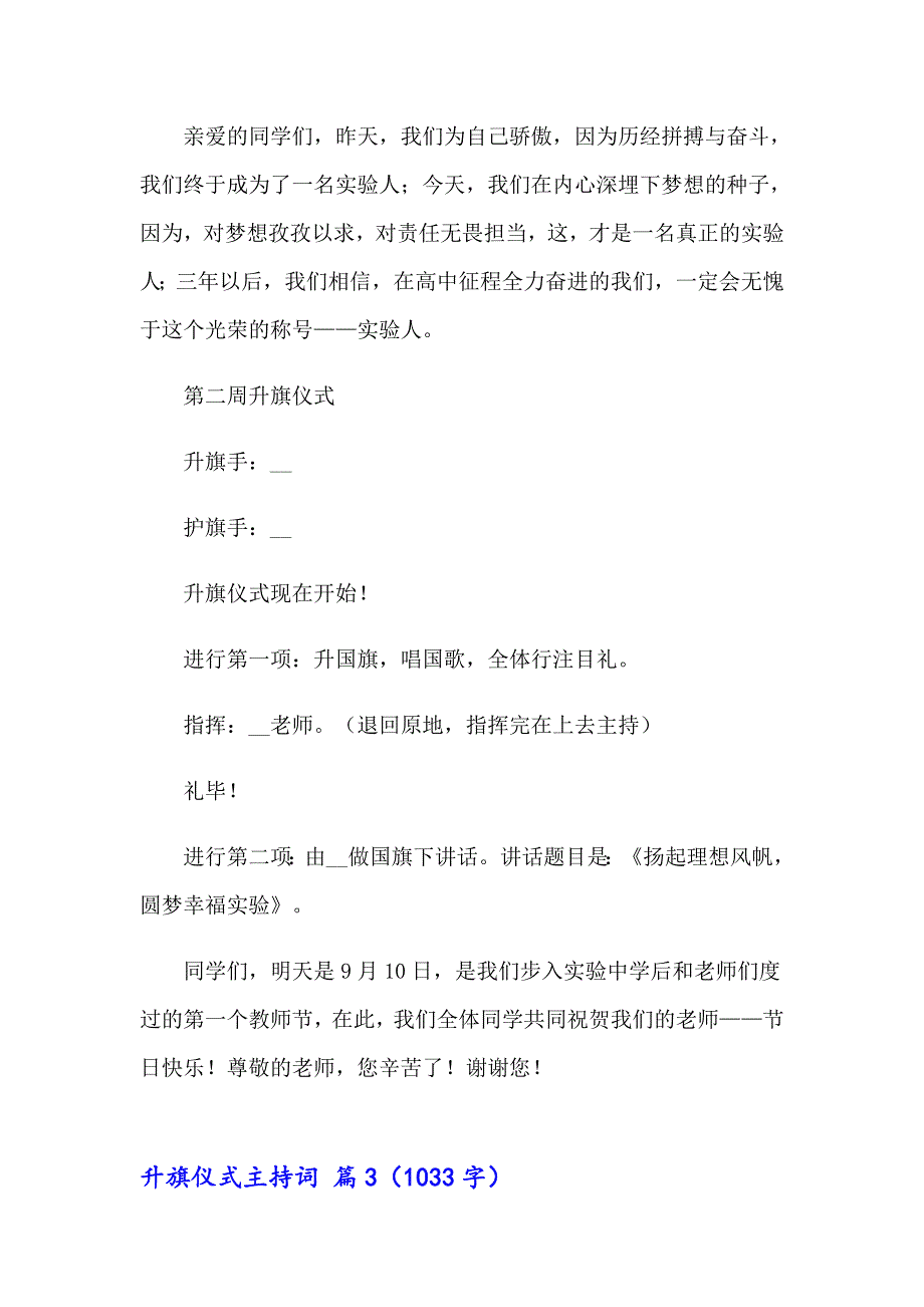 有关升旗仪式主持词集锦九篇_第4页