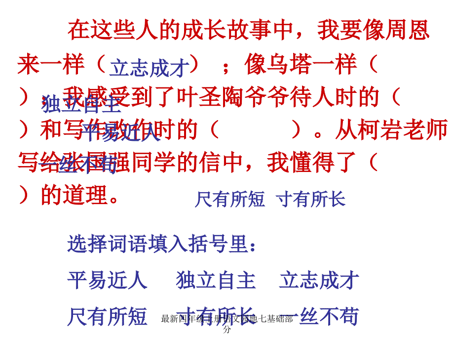 四年级上册语文园地七基础部分_第3页