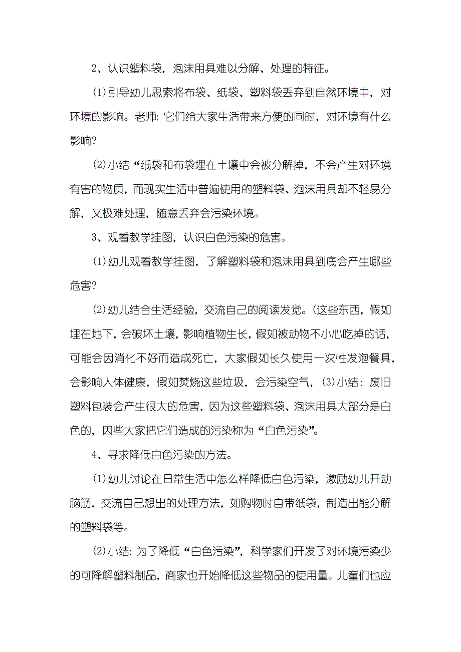 大班社会消亡白色污染教案反思_第3页