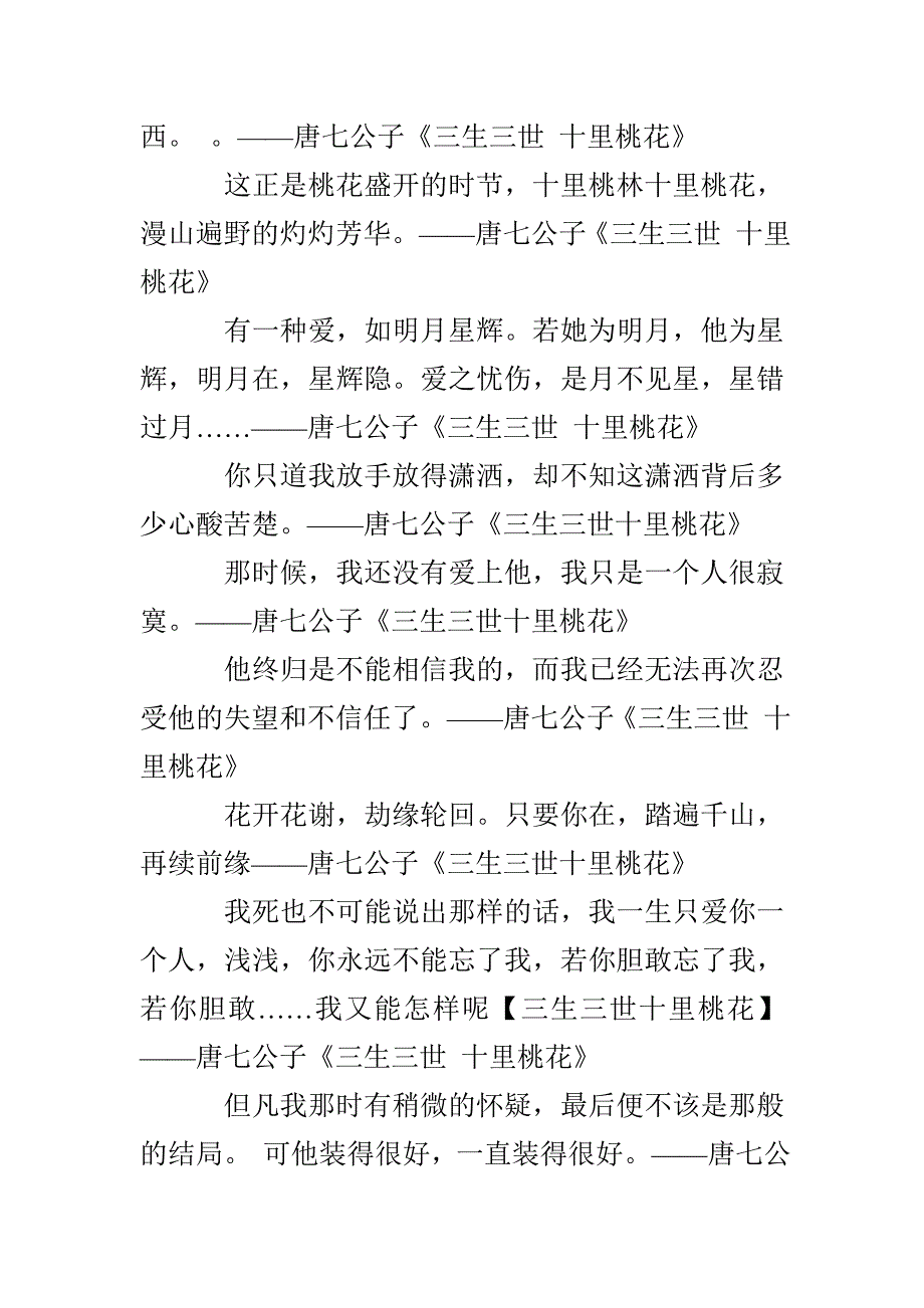 三生三世十里桃花里的那些优美句子_第3页