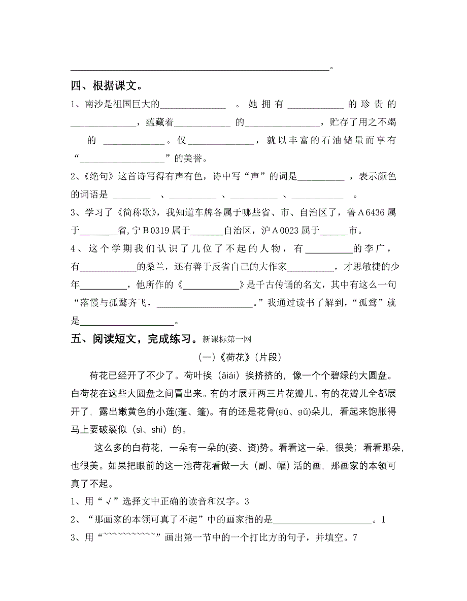 三年级语文期中考试统考试卷_第2页