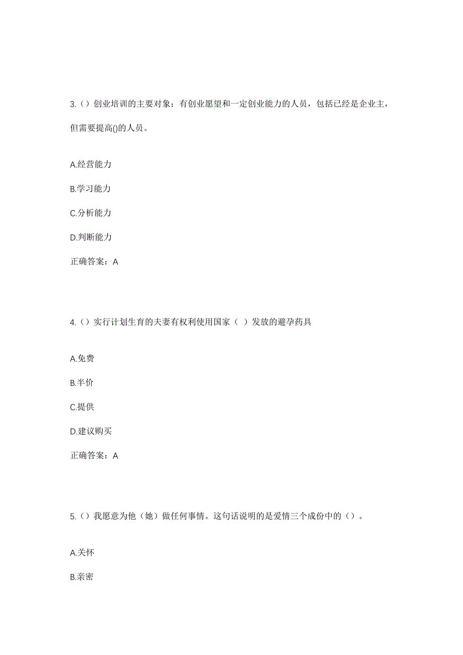 2023年河南省三门峡市灵宝市函谷关镇西寨村社区工作人员考试模拟题及答案_第2页