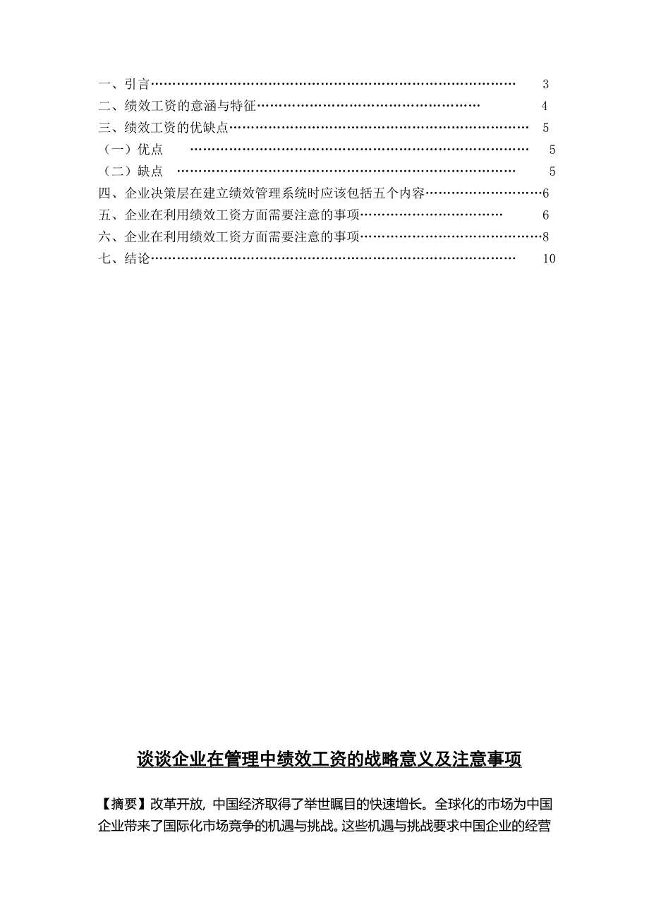 电大行政管理论文.doc_第2页