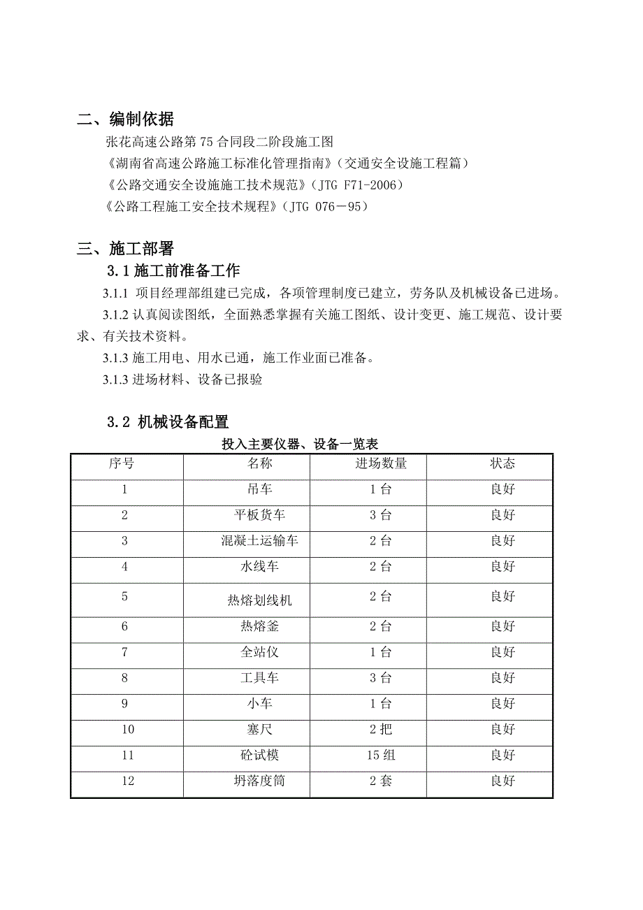 标志标线安全专项施工方案_第2页