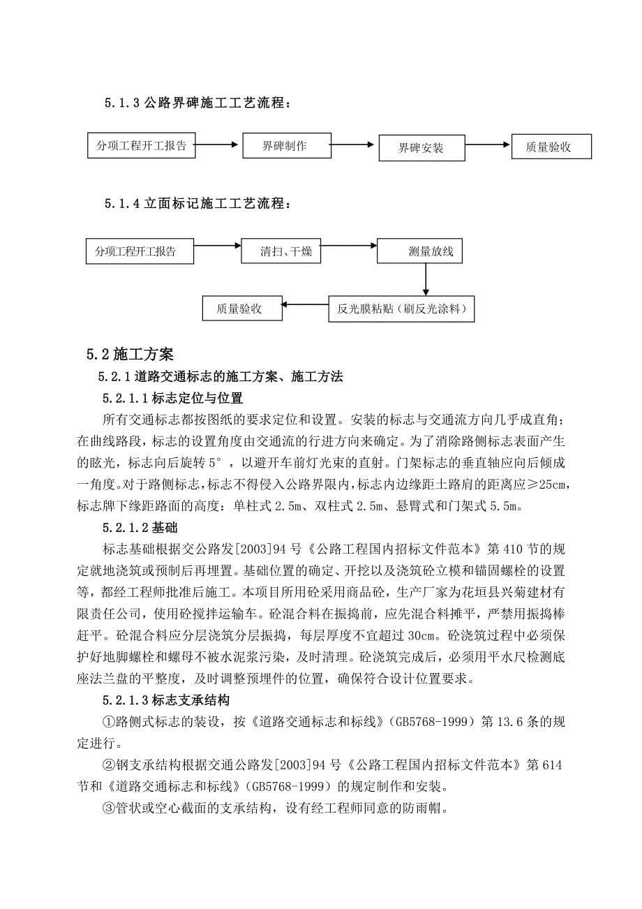 标志标线安全专项施工方案_第5页