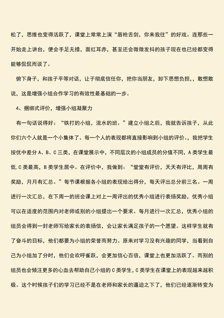 【热门下载】小组合作学习调研报告.doc_第2页