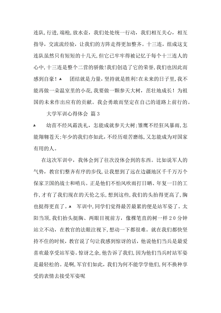 大学军训心得体会模板集锦6篇_第4页