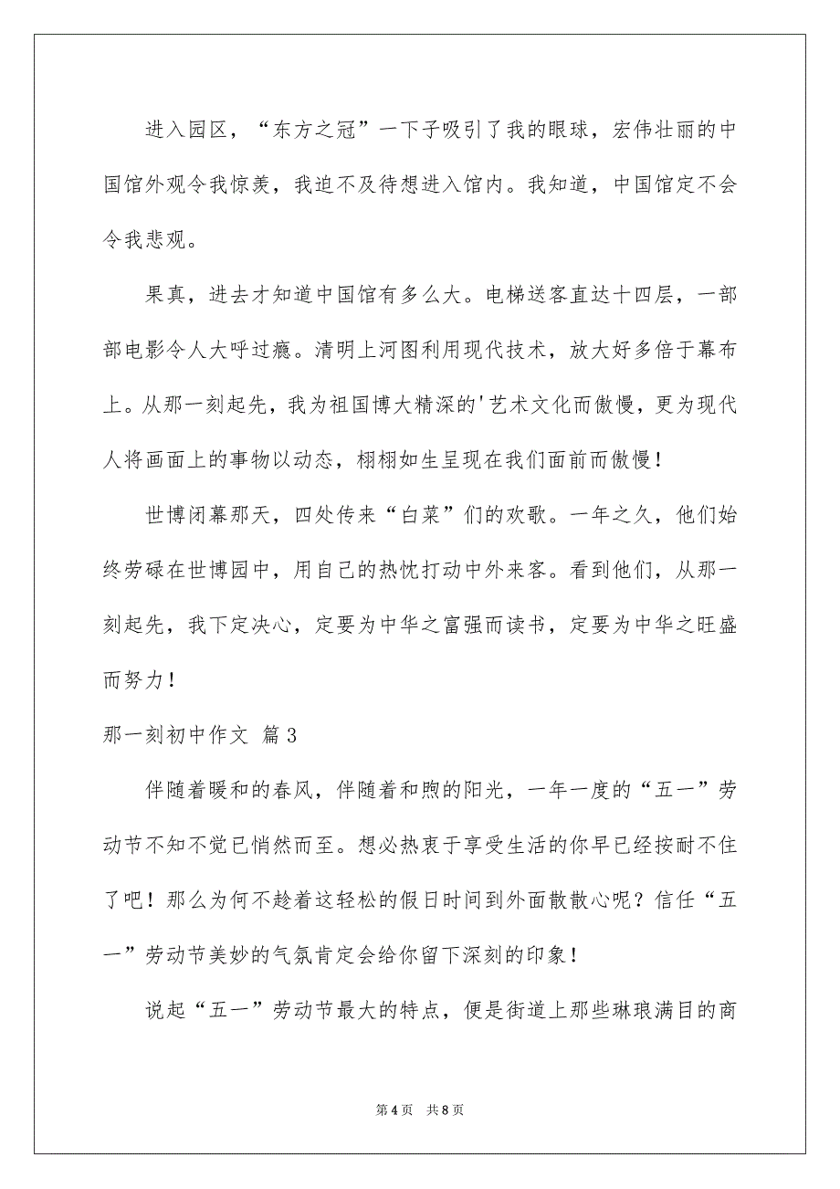 好用的那一刻初中作文四篇_第4页