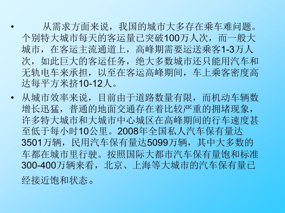 城市地下铁道施工介绍_第4页