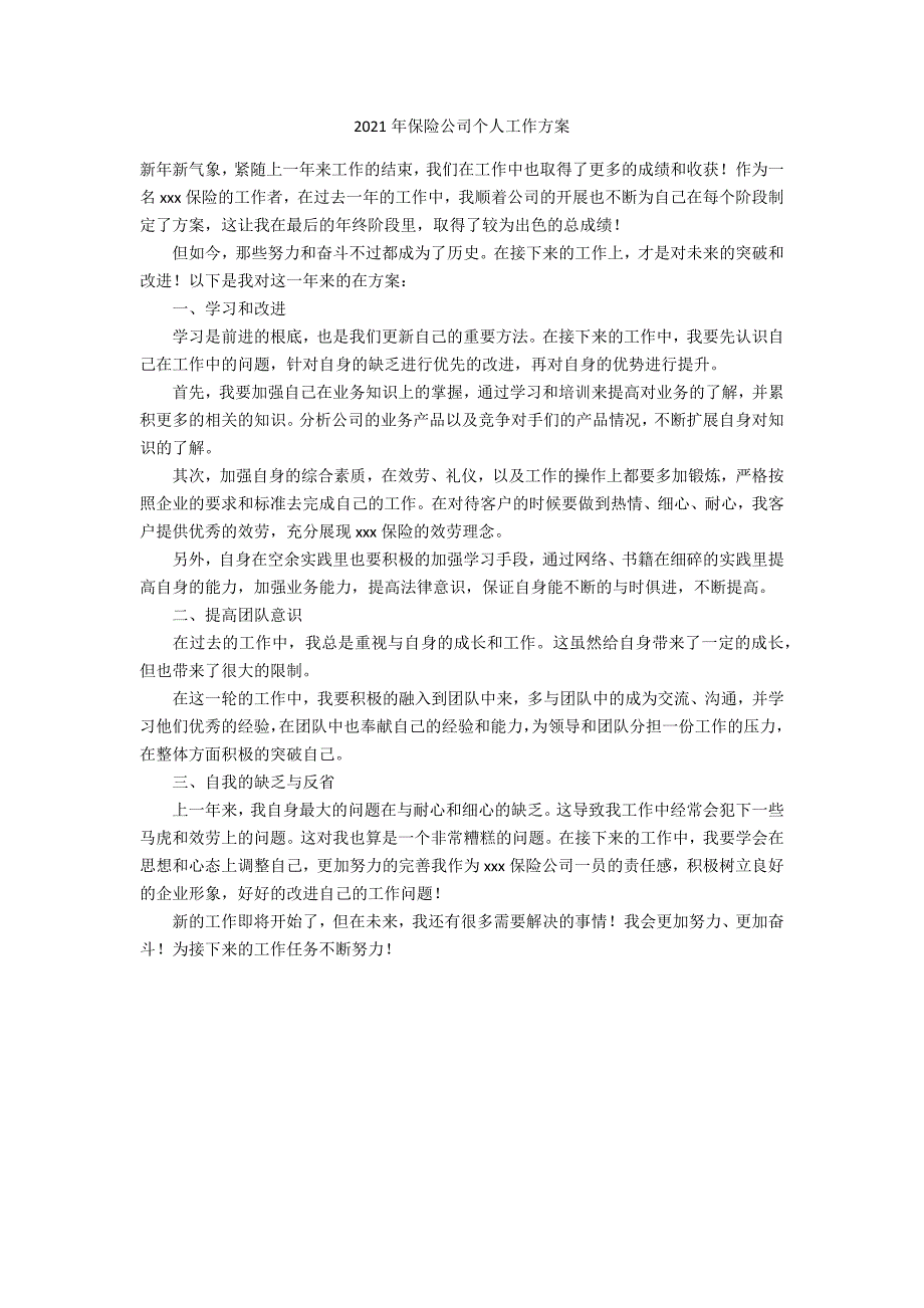 2021年保险公司个人工作计划_第1页