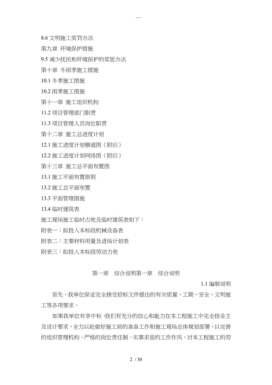 地质灾害治理工程施工组织设计方案_第2页